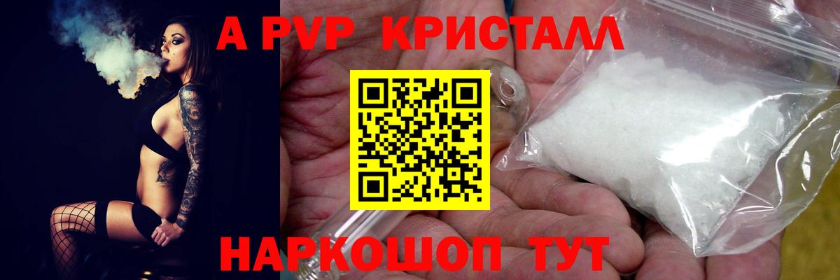 A-PVP СК КРИС  Alpha-PVP  Alfa_PVP VHQ  A PVP крисы CK  Ртищево  Вход с VPN 