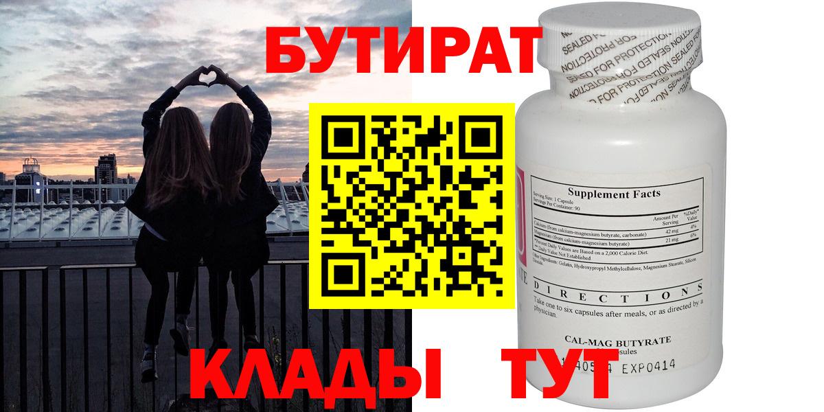 Ртищево  Бутират жидкий экстази  Вход с VPN 