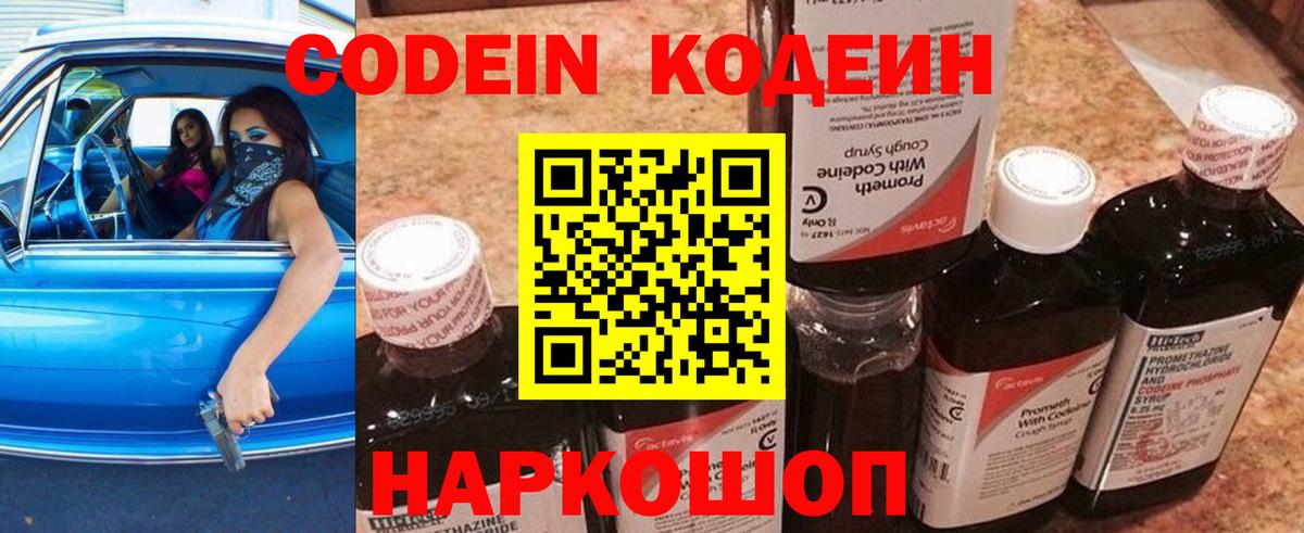 Кодеиновый сироп Lean Purple Drank  Вход с VPN  Codein Purple Drank  Ртищево 